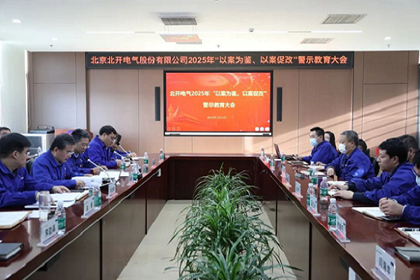 乐鱼在线登录入口召开2025年 “以案为鉴、以案促改”警示教育大会