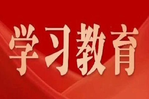 党中央决定!2025年全国两会后至7月,全党开展深入贯彻中央八项规定精神学习教育