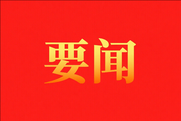 中央纪委办公厅印发《关于国庆中秋期间严格落实中央八项规定精神、从严纠治“四风”的通知》