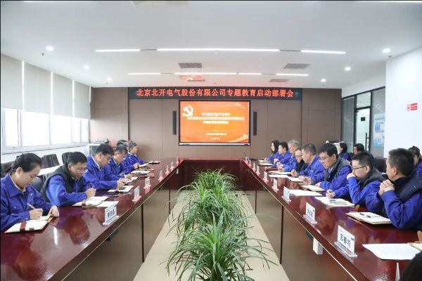 乐鱼在线登录入口召开学习贯彻习近平总书记关于国有企业改革发展和党的建设的重要论述专题教育启动部署会