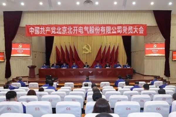 乐鱼在线登录入口召开党员大会选举新一届总支部委员会