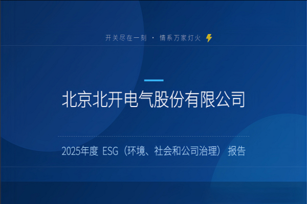 leyu乐鱼手机官网入口发布2025年度ESG报告